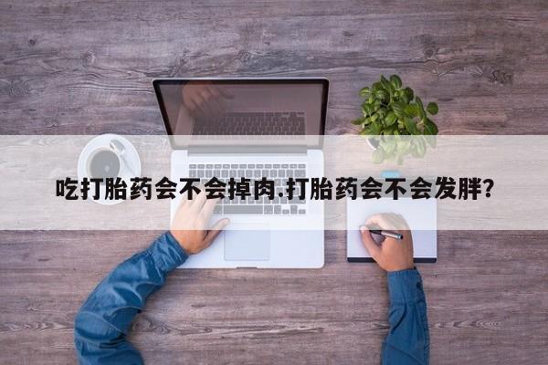 打胎药大月份用联系微信动态 第55页