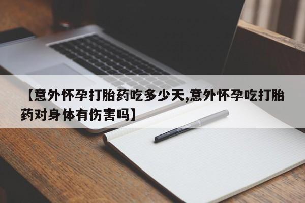 打胎药大月份用联系微信资讯 第32页